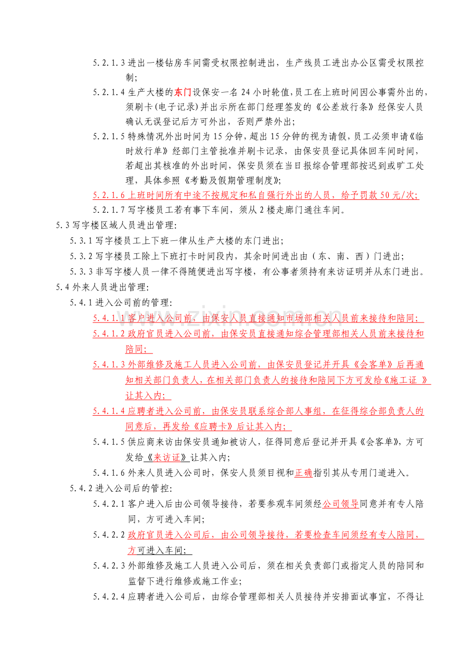 11厂区门禁管理制度.doc_第2页