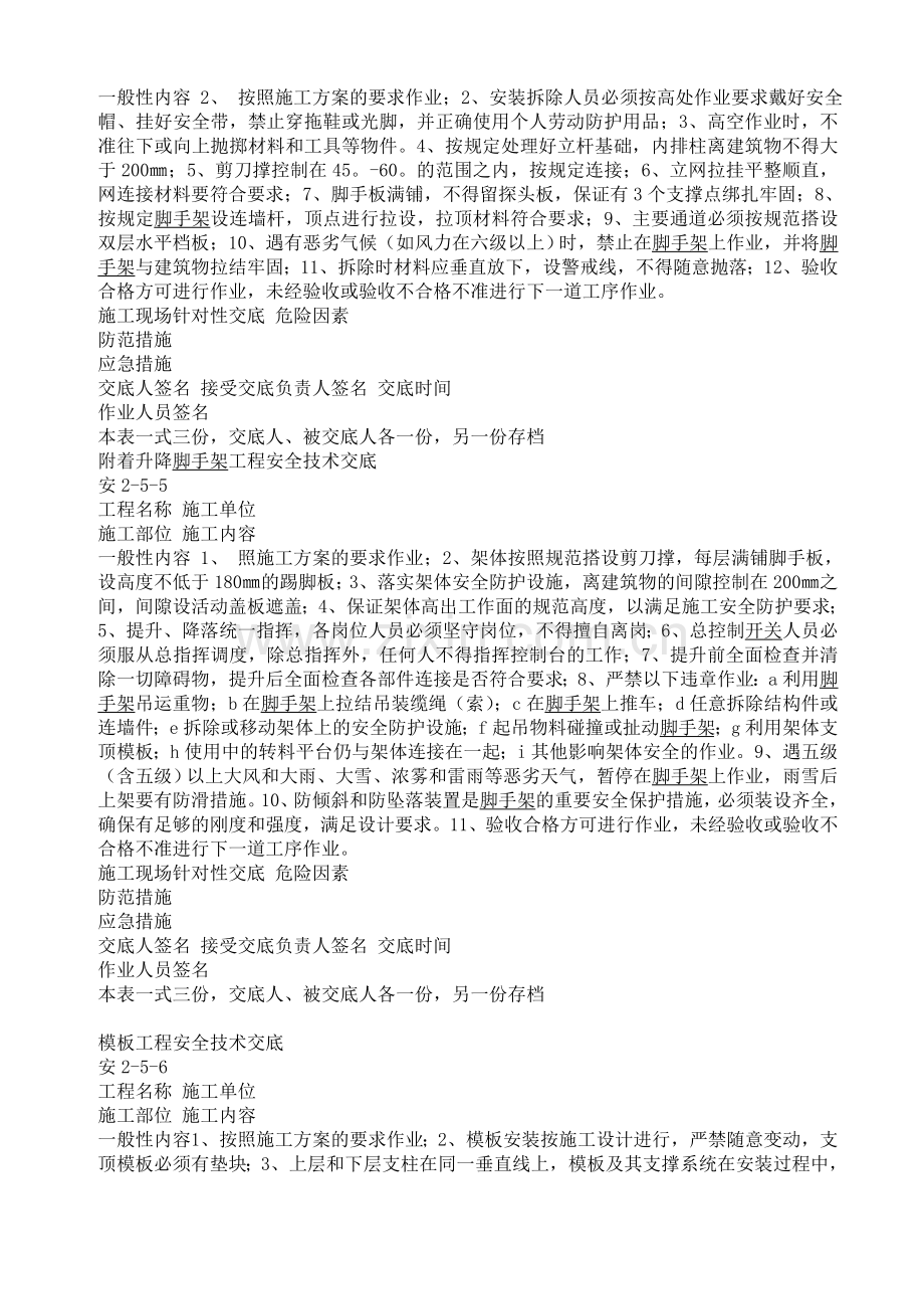 人工挖孔桩工程安全技术交底1.doc_第2页