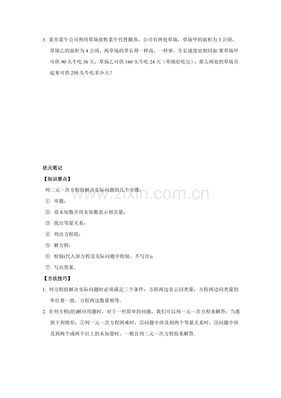 34二元一次方程组的应用能力培优训练含答案.doc_第2页