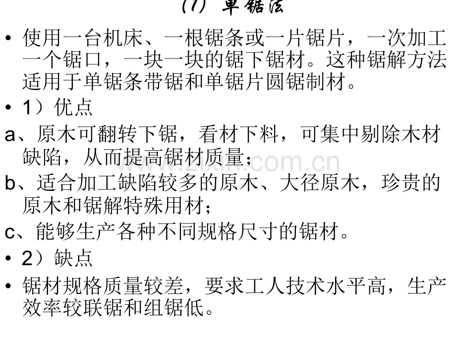 原木下锯法.pptx_第1页