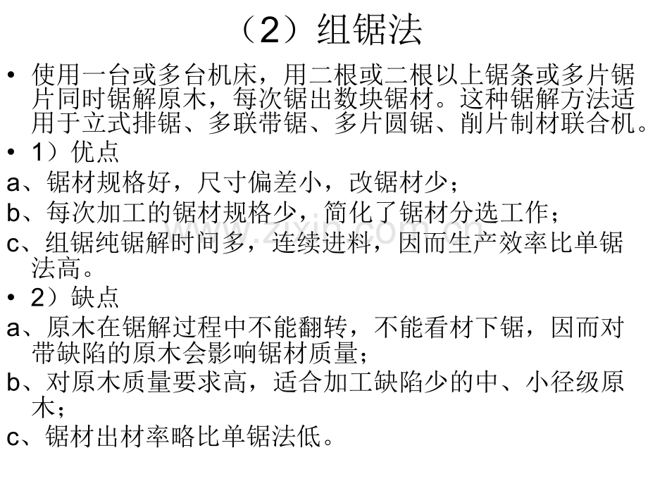 原木下锯法.pptx_第2页