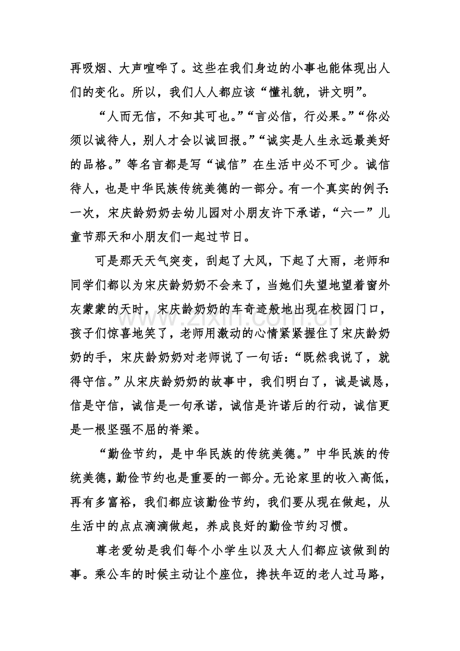 中学生弘扬中国传统美德演讲稿弘扬中国传统美德演讲稿优秀.doc_第2页