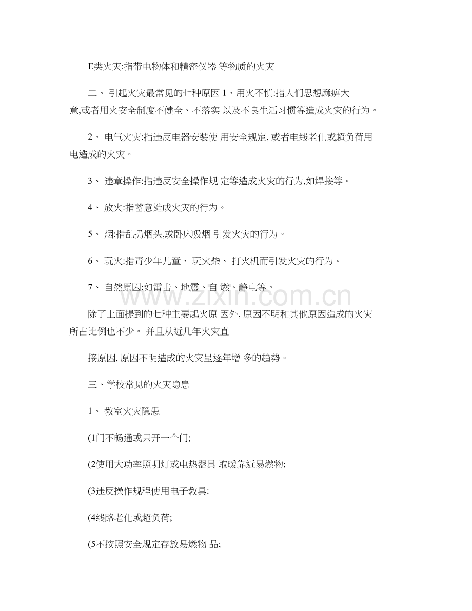 中学生消防安全知识培训内容文本课件.doc_第2页