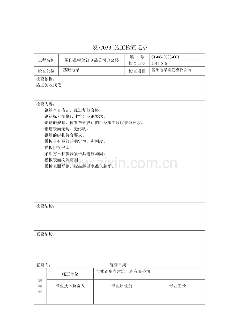 吉林省钢筋模板安装验收记录表.doc_第2页