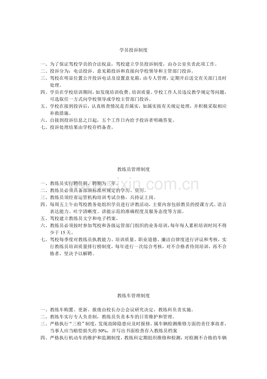 驾校各种制度.doc_第2页