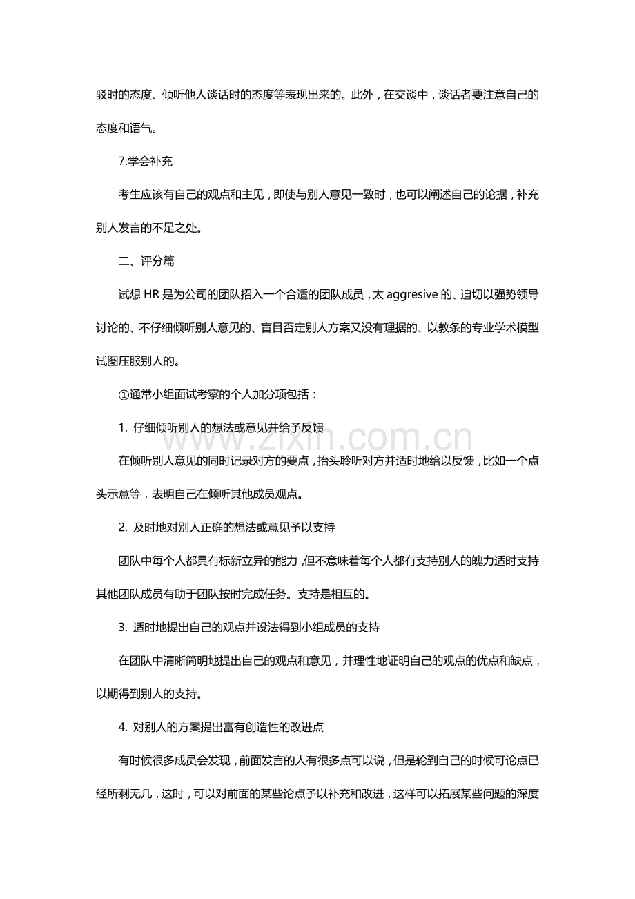 MBA面试——无领导小组面试最全攻略.doc_第2页