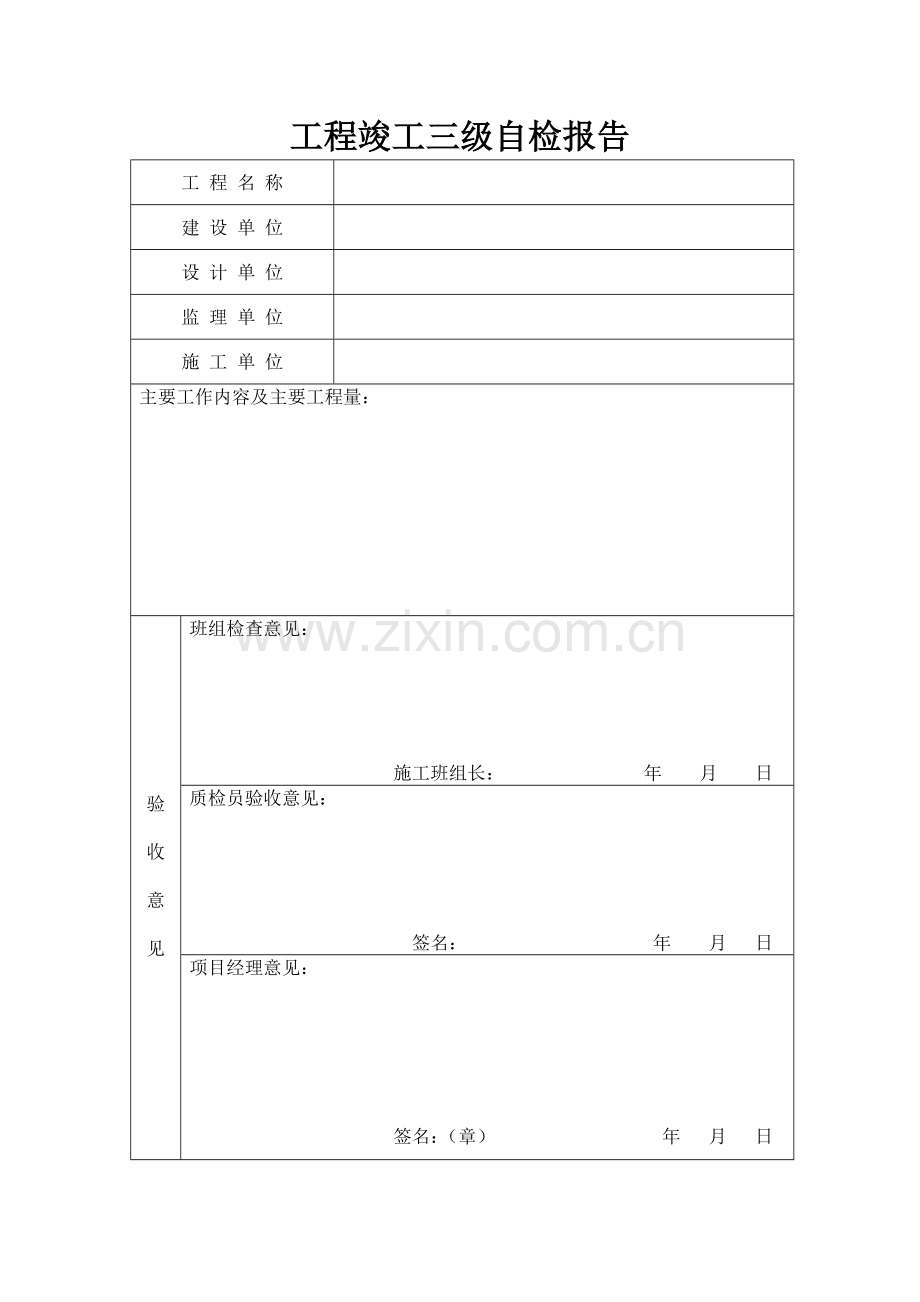 三级自检验收表.doc_第1页