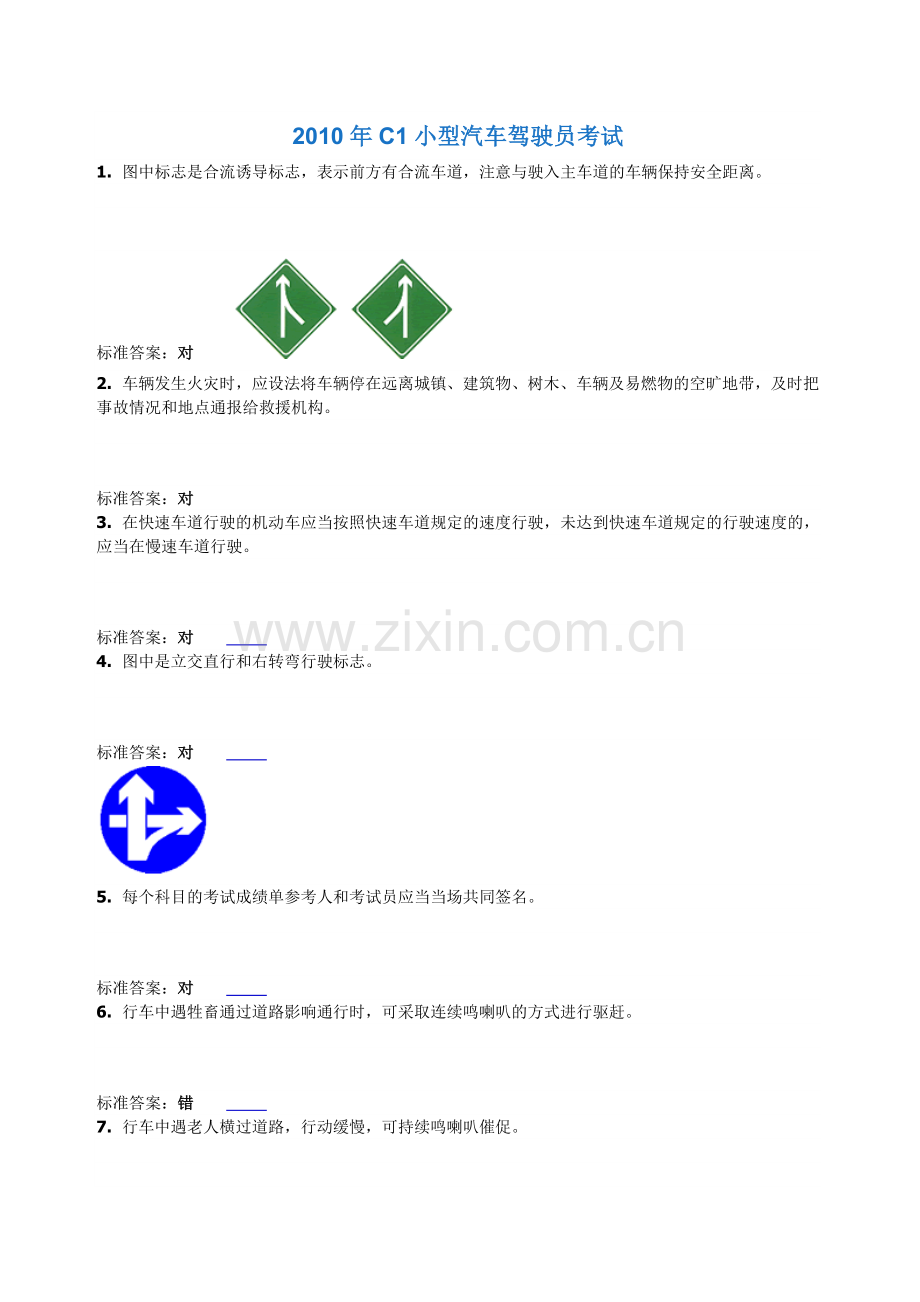 C1小型汽车驾驶员考试.doc_第1页