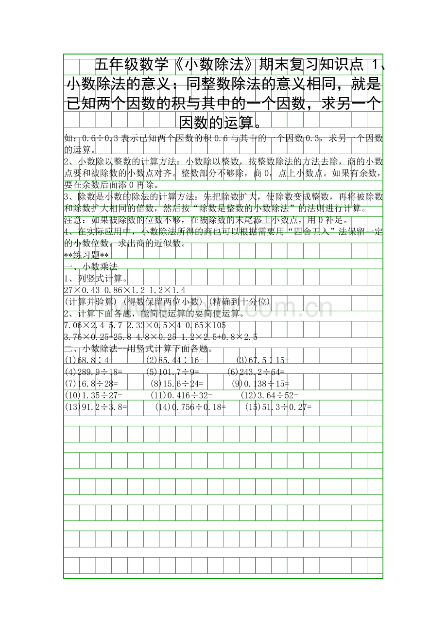 五年级数学小数除法期末复习知识点.docx_第1页