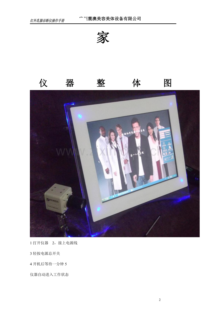 乳腺检测仪操作手册.doc_第2页