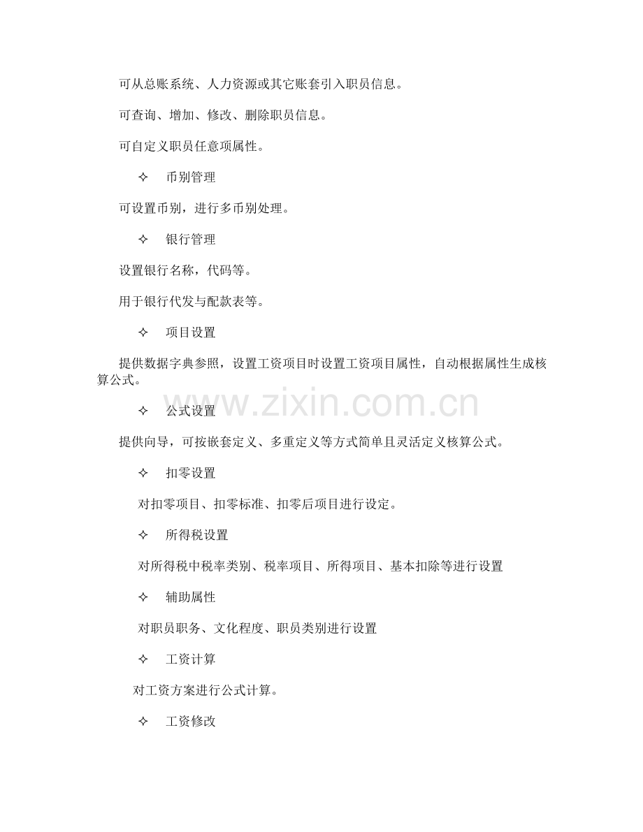 金蝶工资管理系统.doc_第2页