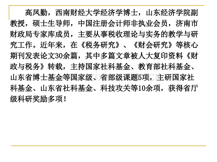 税收执法的相关法律.pptx_第2页