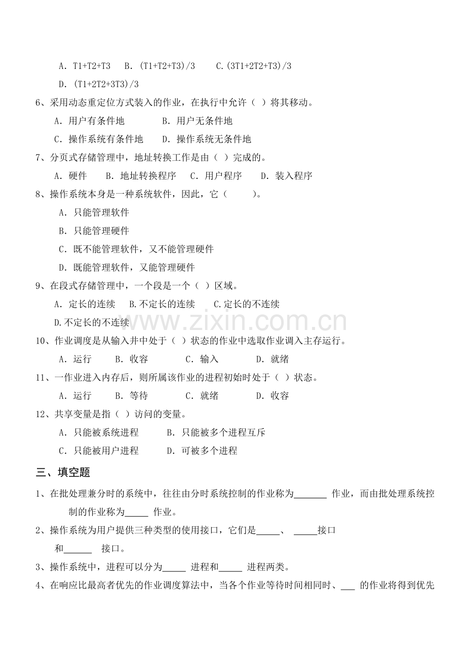 09操作系统半期考试卷.doc_第2页