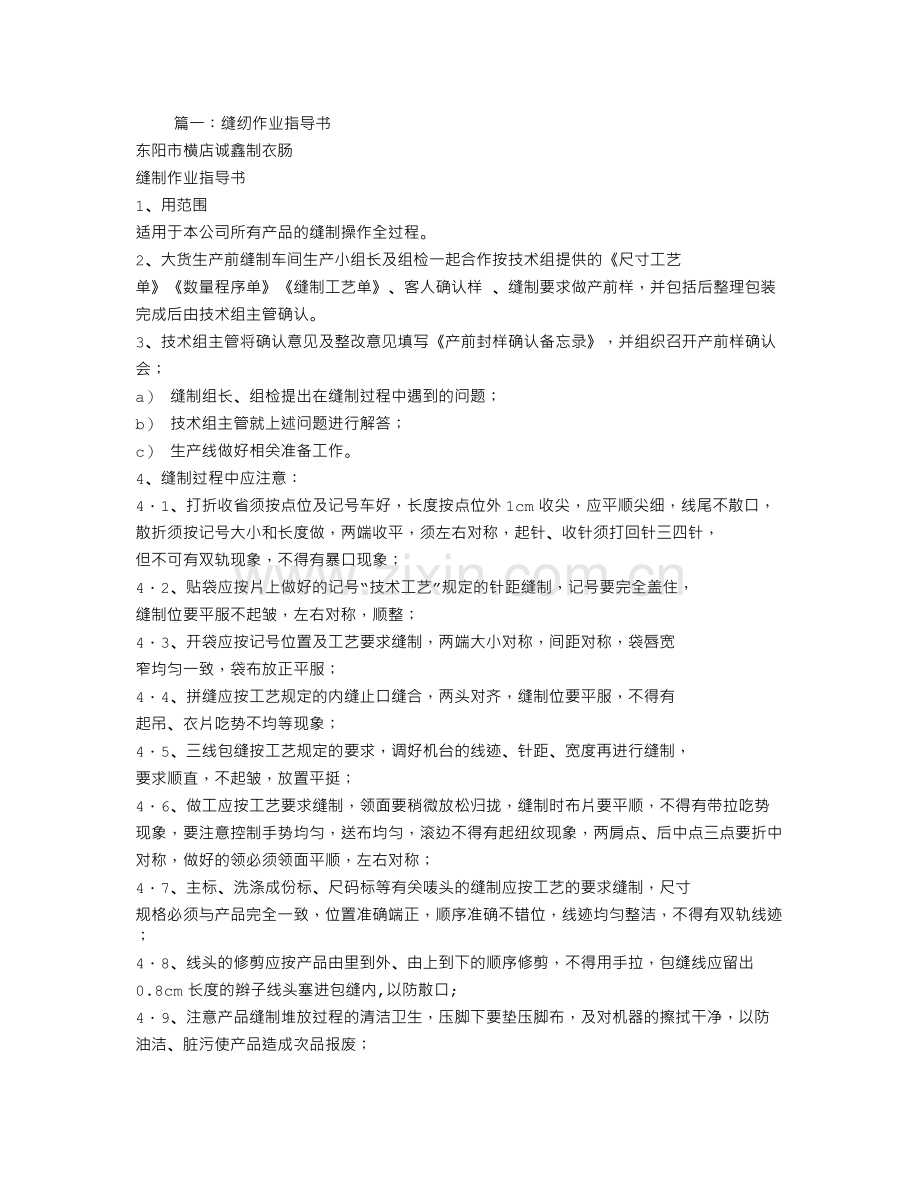 缝纫作业指导书.doc_第1页