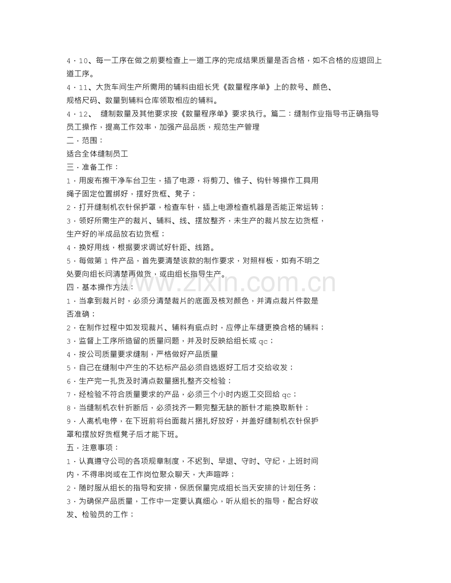 缝纫作业指导书.doc_第2页