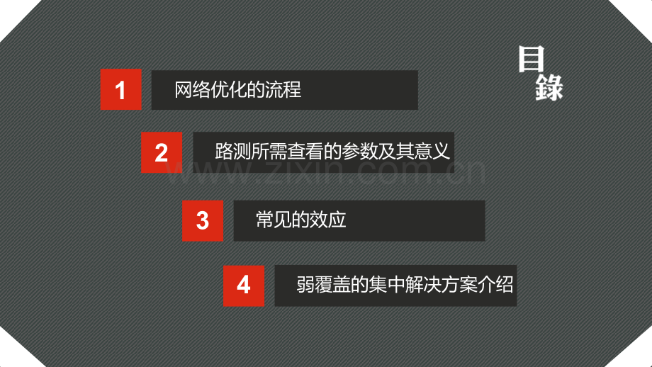 LTE网络优化.pptx_第2页