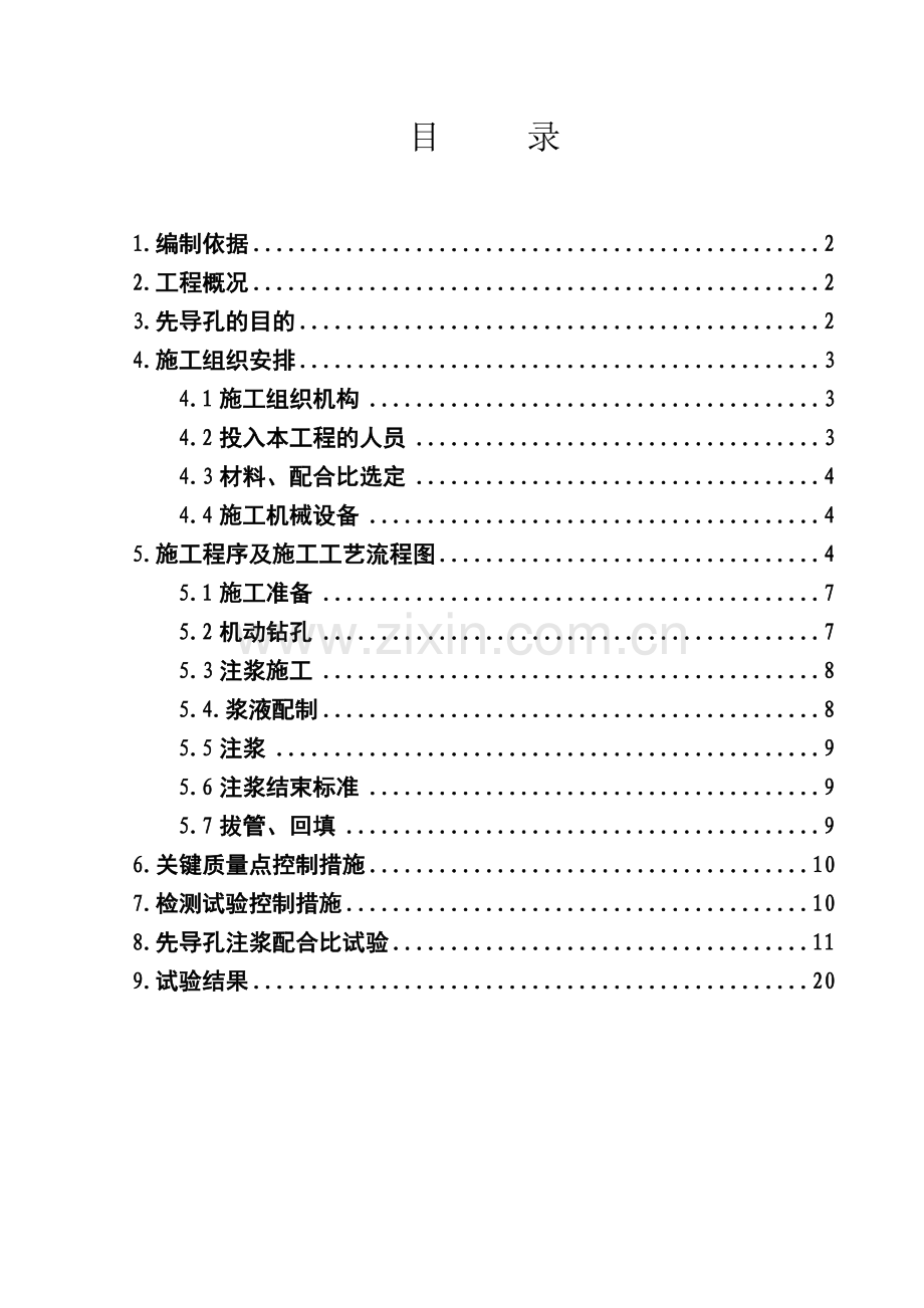岩溶注浆先导孔试验注浆总结.doc_第2页