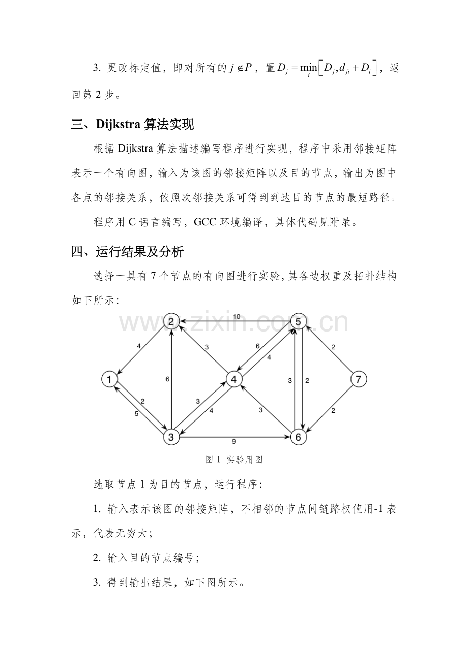 Dijkstra算法模型设计与实现.doc_第2页