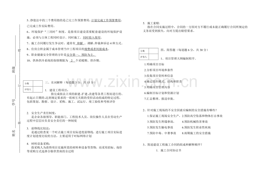 工程项目管理期末试卷A答案.doc_第2页
