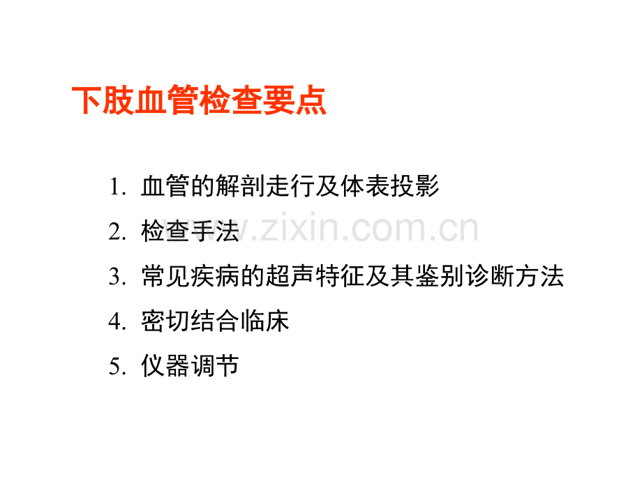 下肢血管超声诊断-1.pptx_第2页