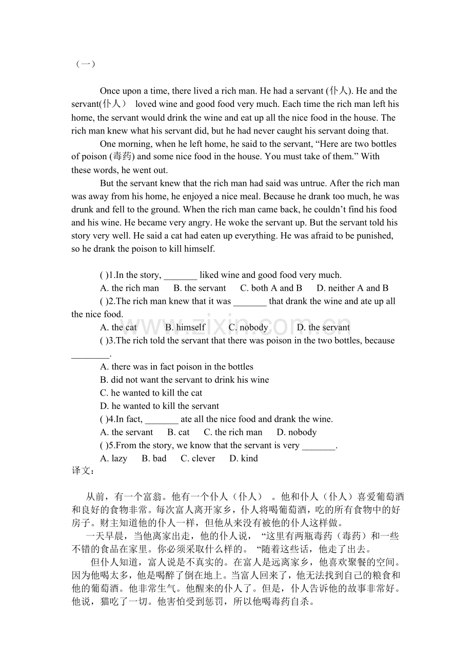 初二英语阅读练习附翻译.doc_第1页