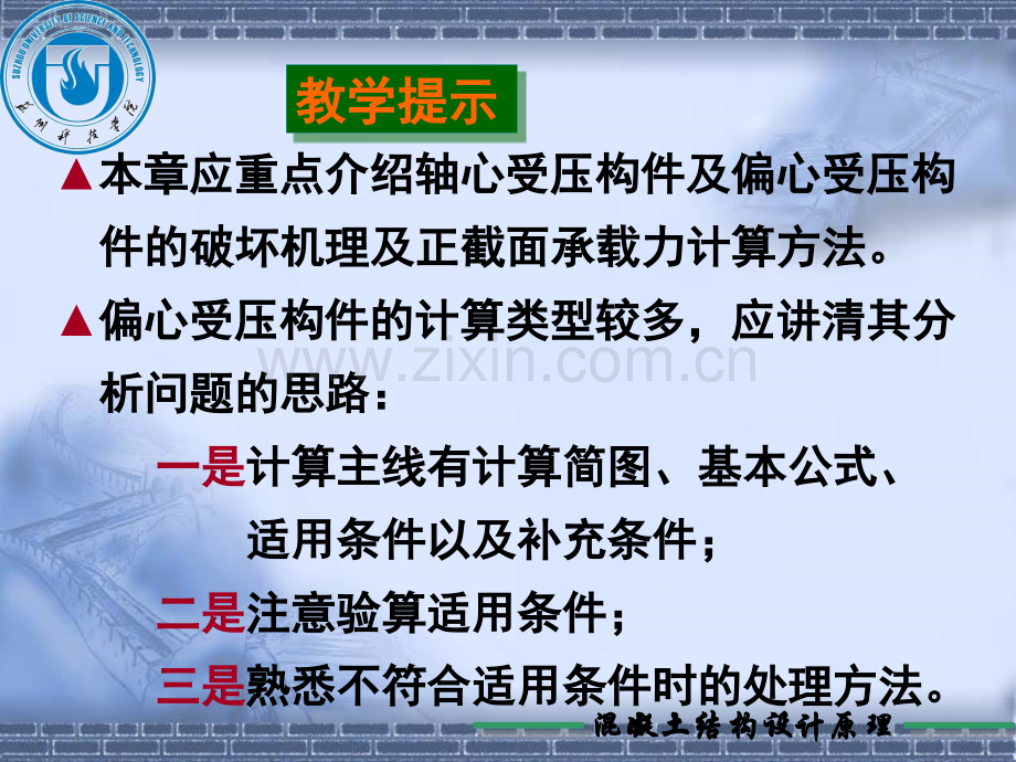 第6章受压构件的受力性能与设计.pptx_第2页