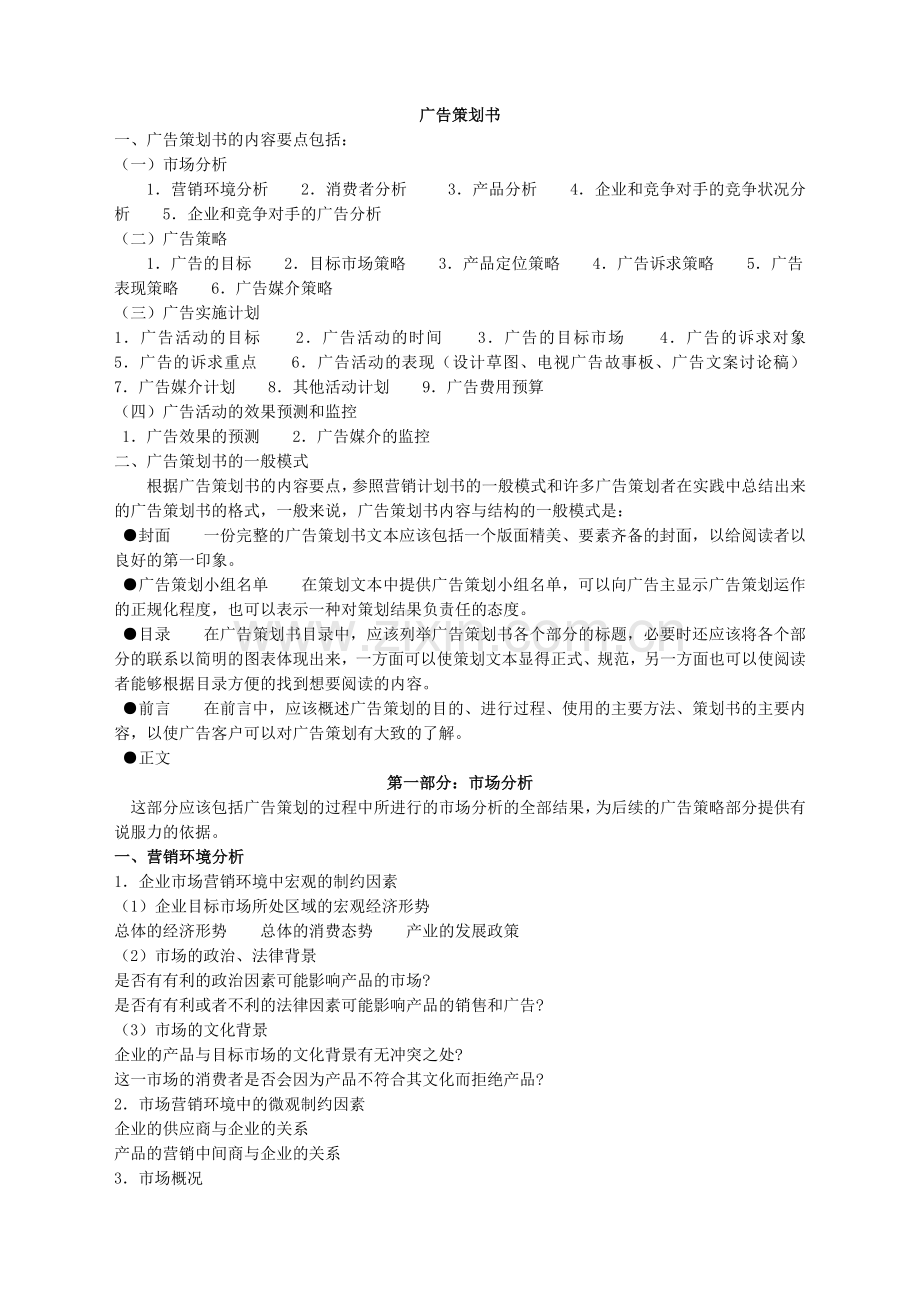 广告策划书内容.doc_第1页
