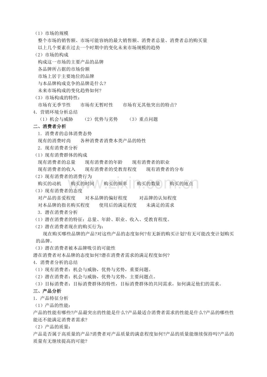 广告策划书内容.doc_第2页