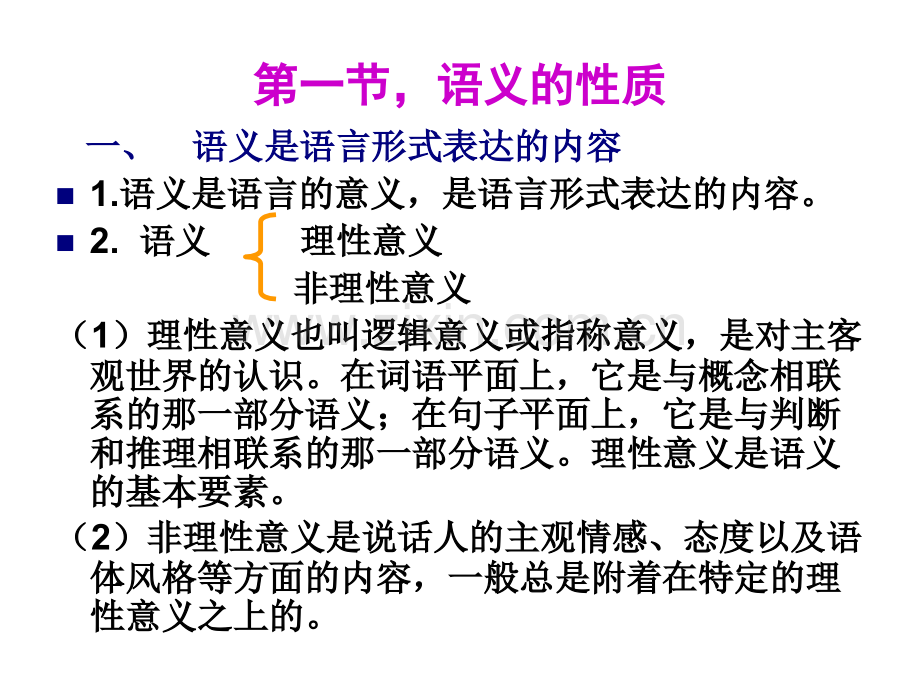 语义理性意义非理性意义.pptx_第2页