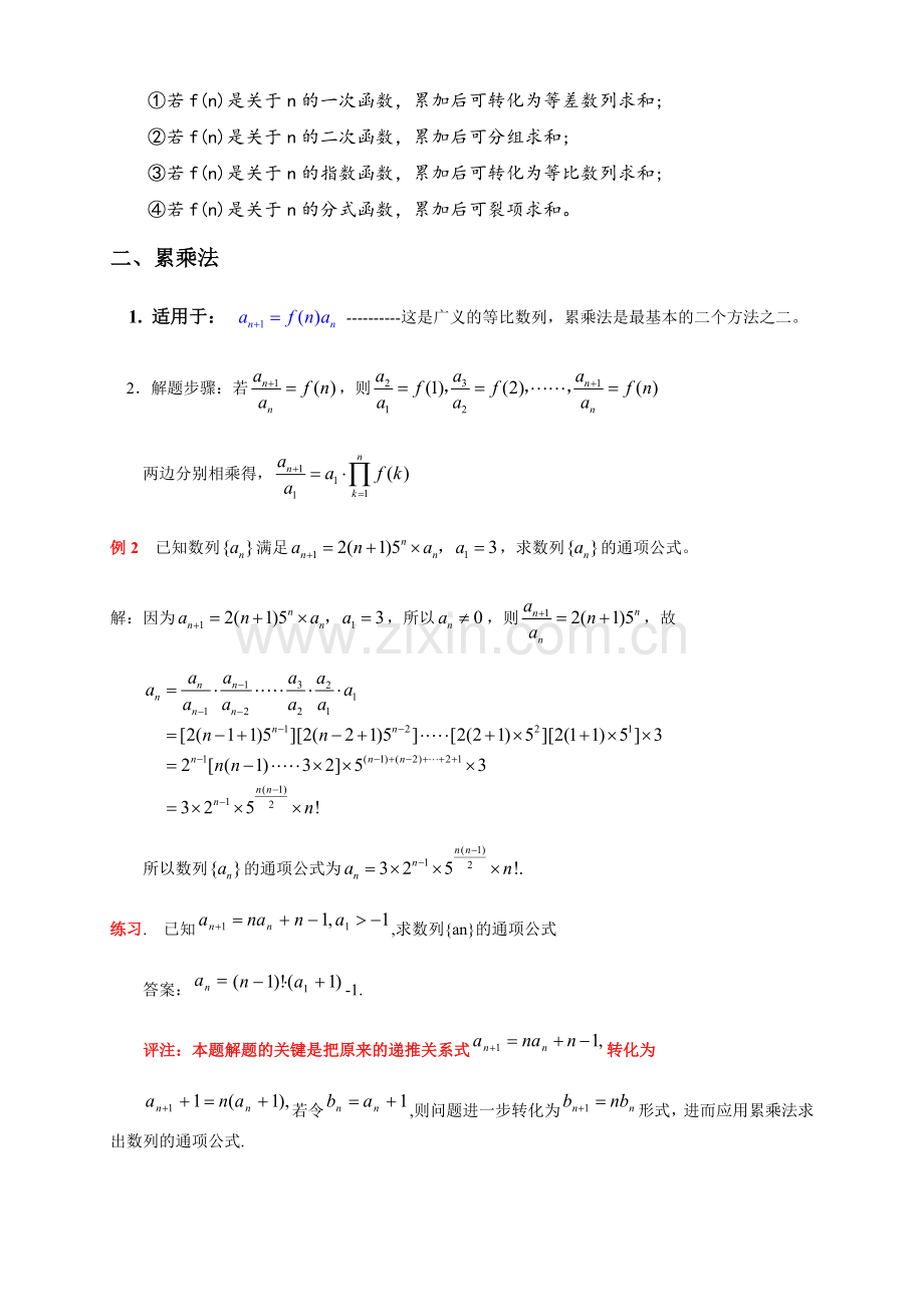 求数列通项公式的常用方法有答案.doc_第2页