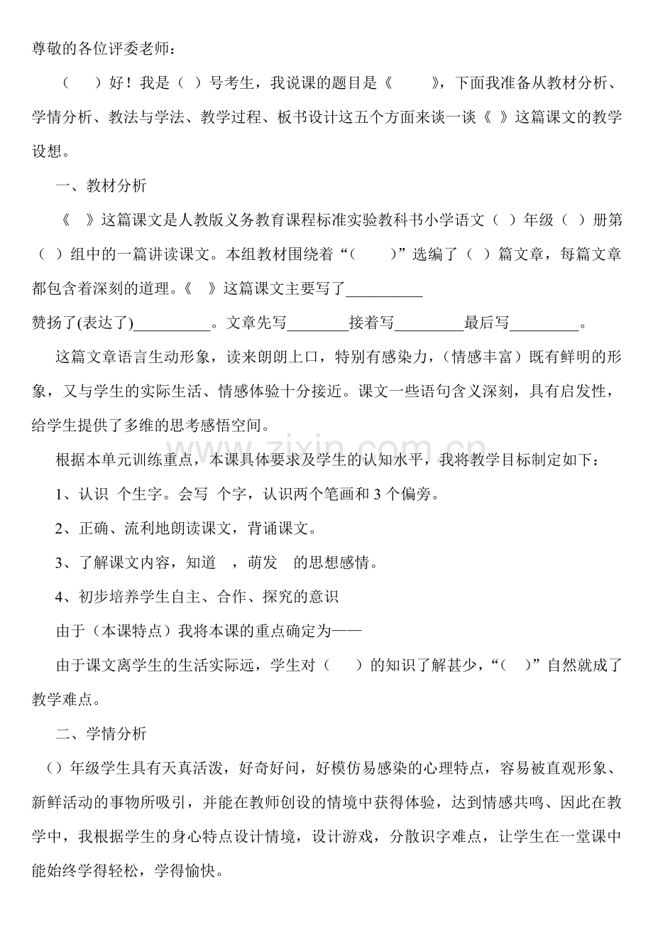 小学语文低年级说课稿.doc_第1页
