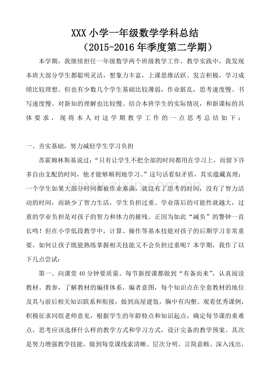 小学一年级下册数学教学工作总结.doc_第1页