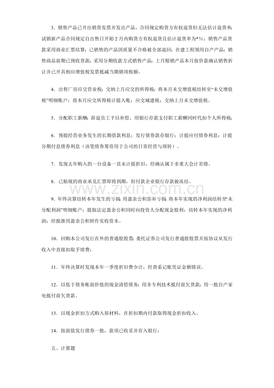 2608中级财务会计二期末复习要求的说明1.doc_第2页