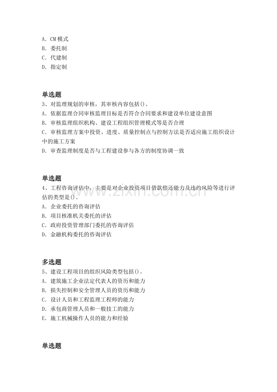 2018项目管理测试题含答案77.docx_第2页