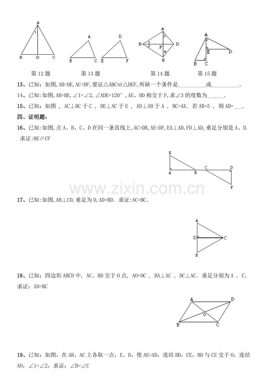七年级数学下全等三角形基础练习.doc_第2页