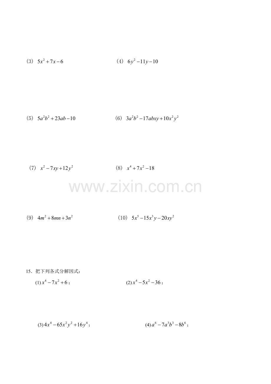 因式分解学案05十字相乘法同步练习05.doc_第2页