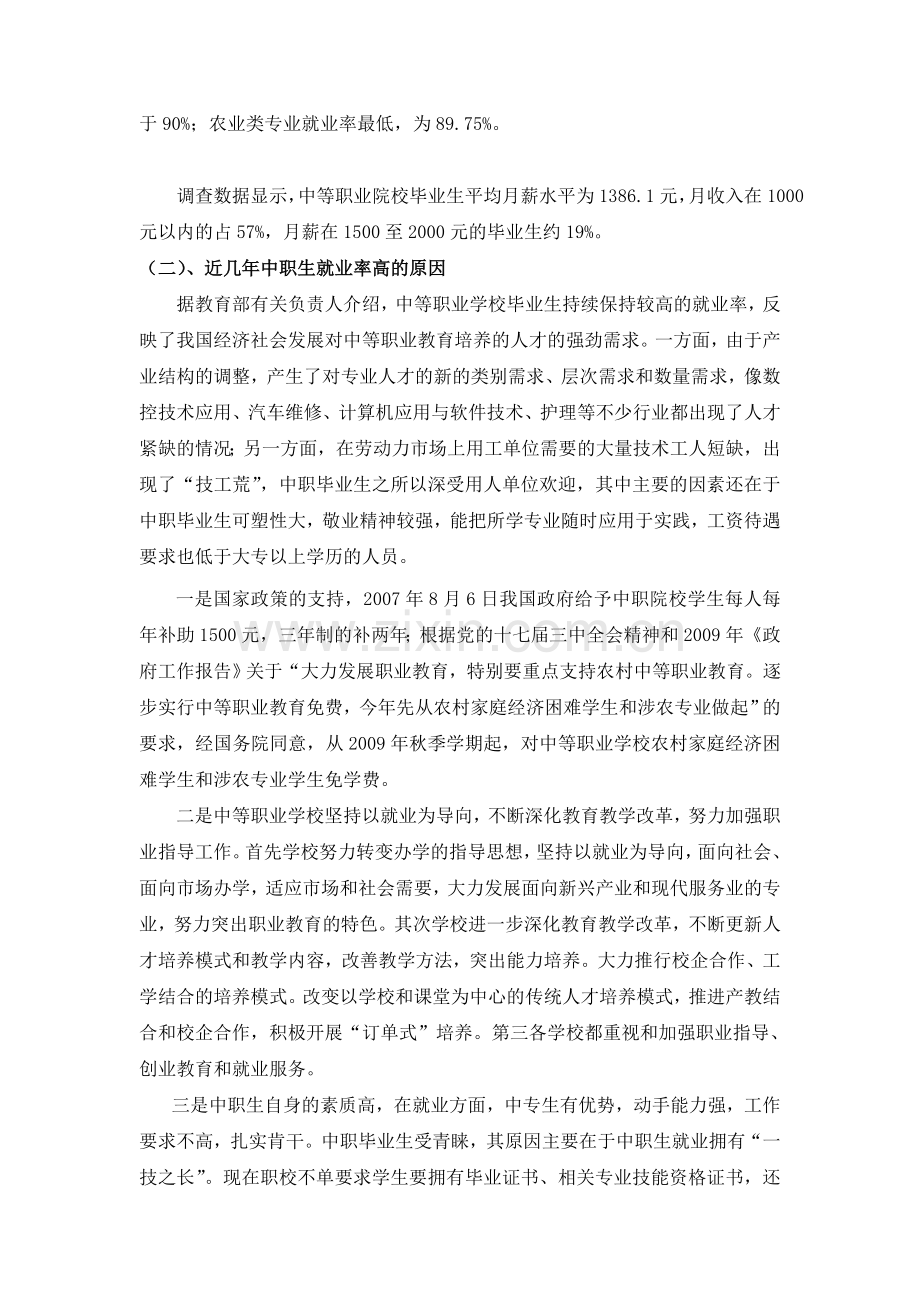 中职生就业形势分析.doc_第2页