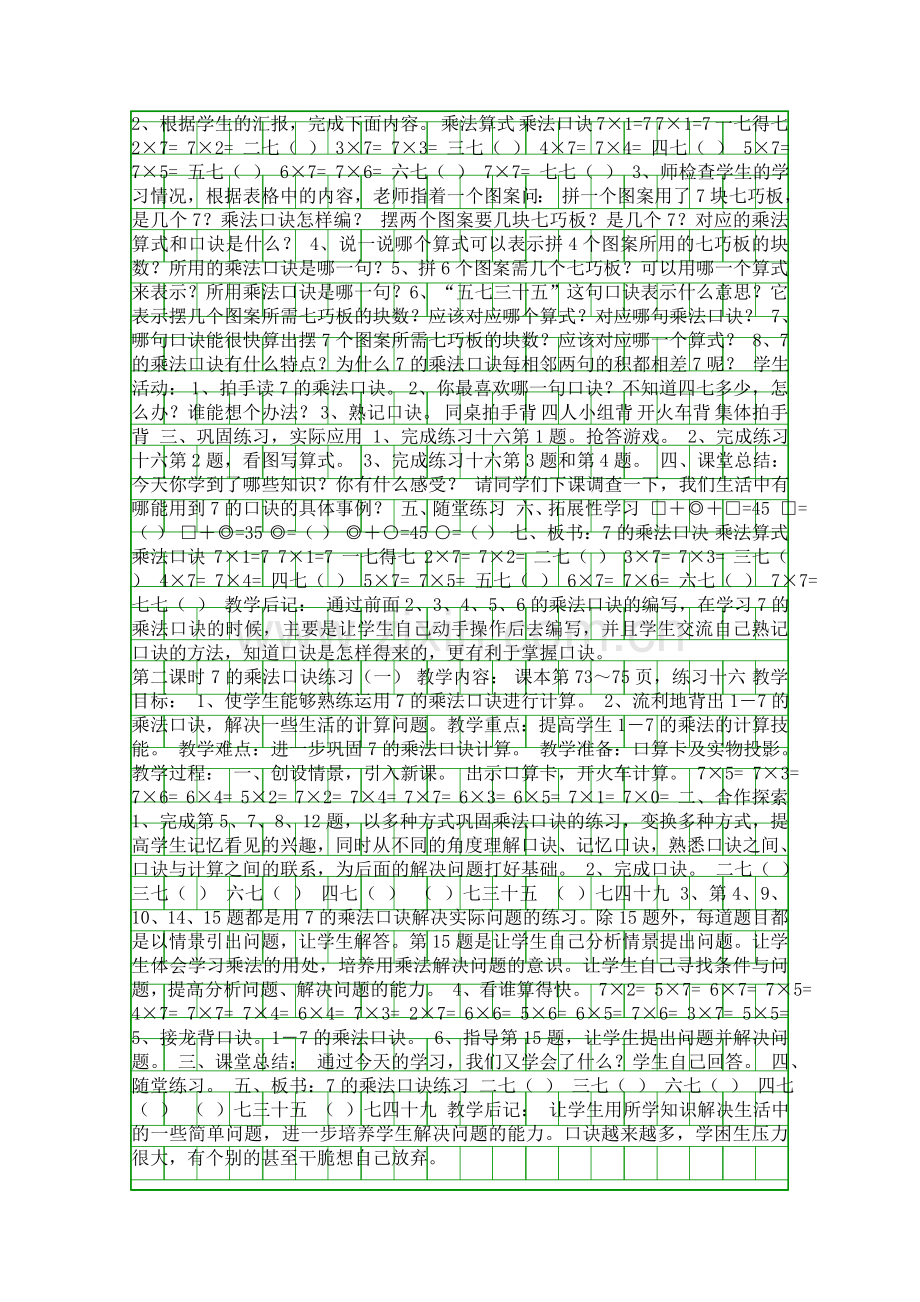 二年级数学上册表内乘法二教案.docx_第2页