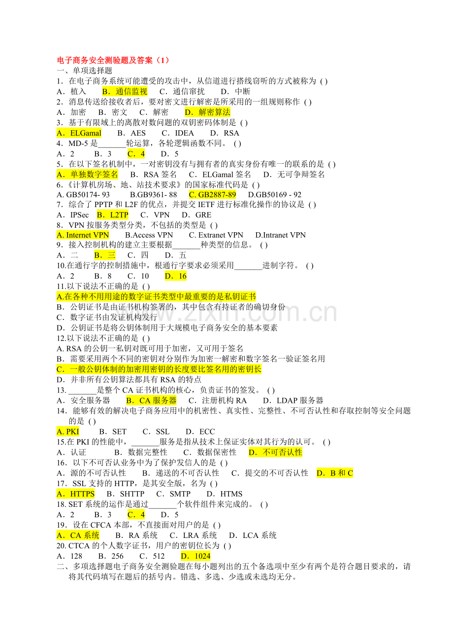电子商务安全复习题2010.doc_第1页