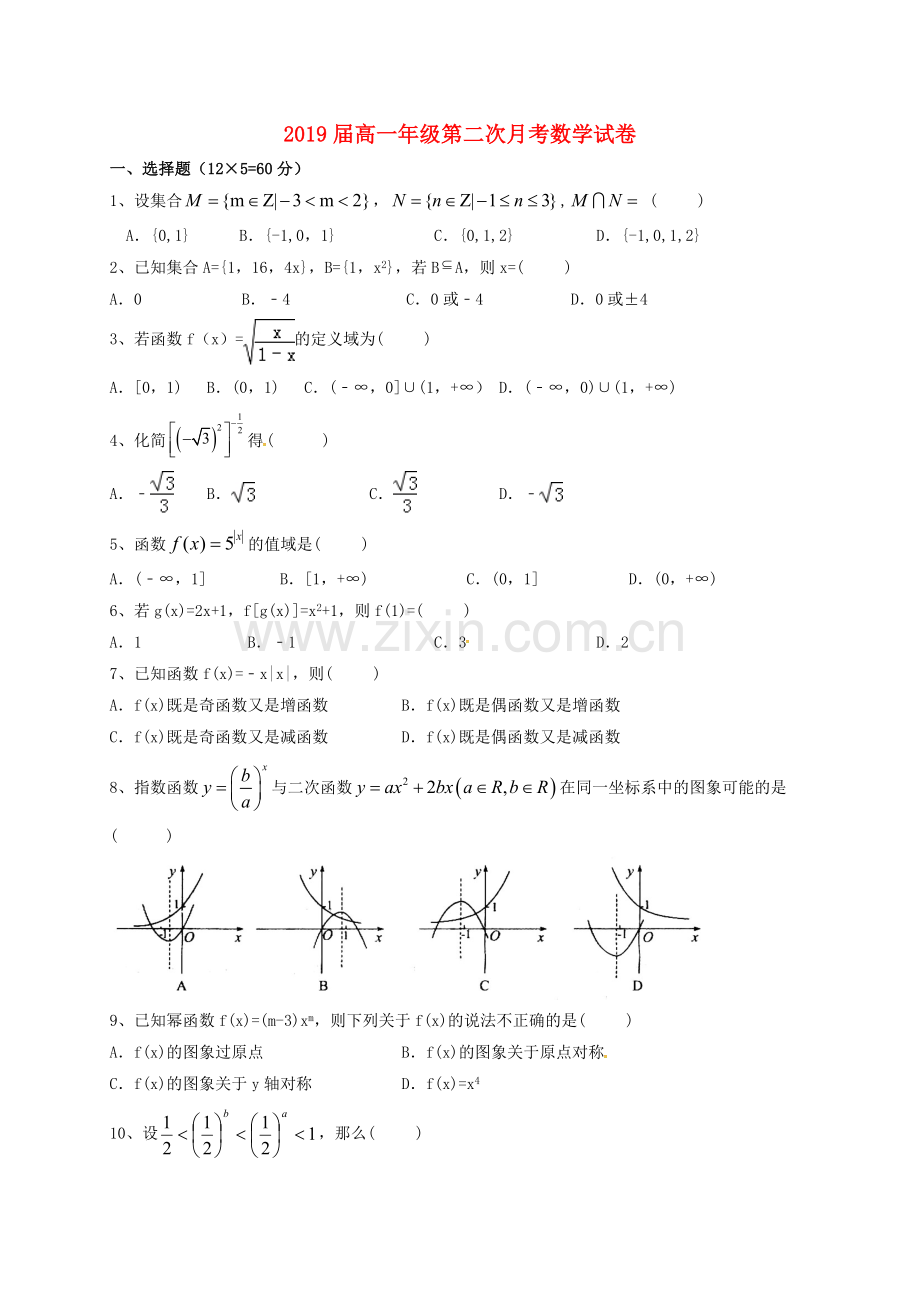 高一数学上学期第二次月考试题5.doc_第1页
