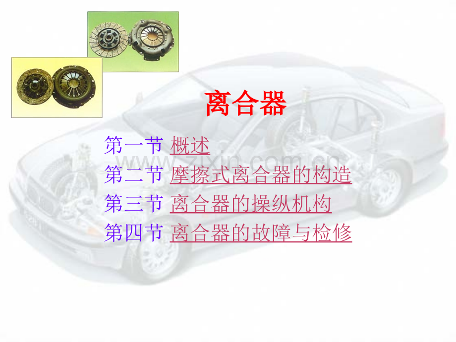 离合器基础知识精.pptx_第1页