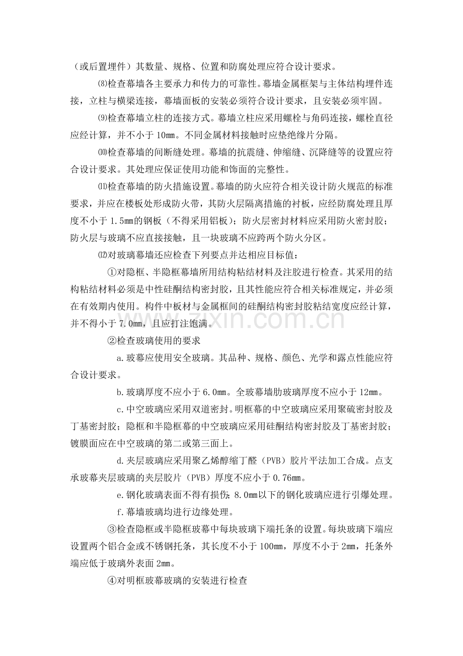 幕墙工程质量控制要点1.doc_第2页
