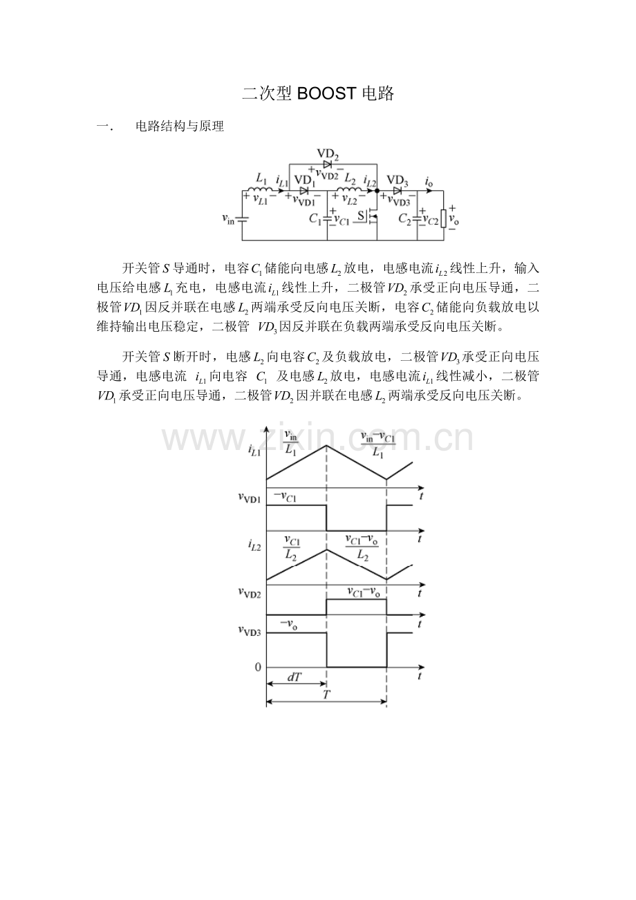 二次型Boost.doc_第1页