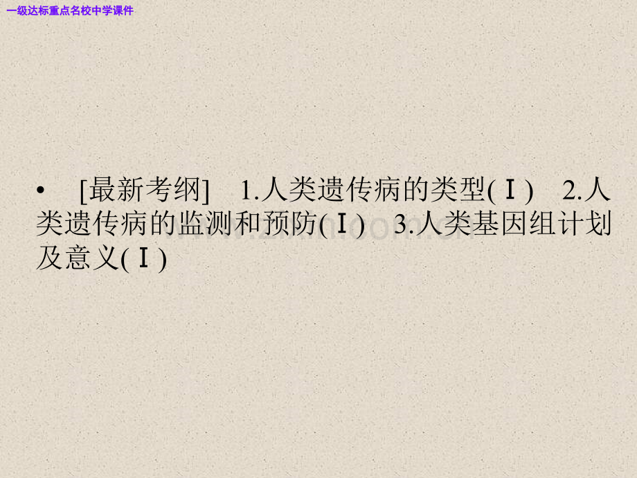 高三生物大一轮复习必修2遗传定律和伴性遗传.pptx_第2页