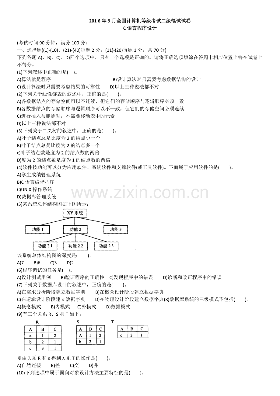 2016年9月计算机二级C语言笔试题及答案.doc_第1页