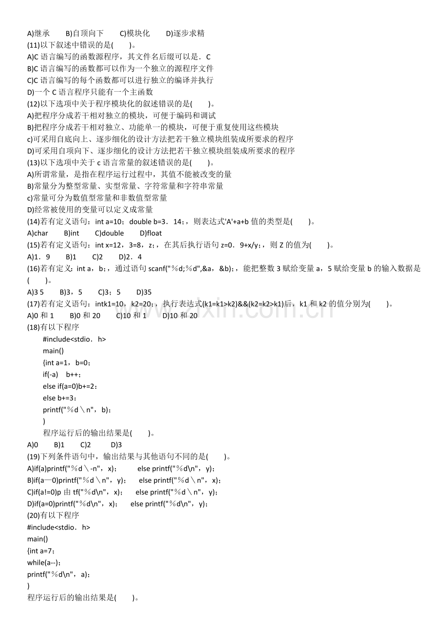 2016年9月计算机二级C语言笔试题及答案.doc_第2页