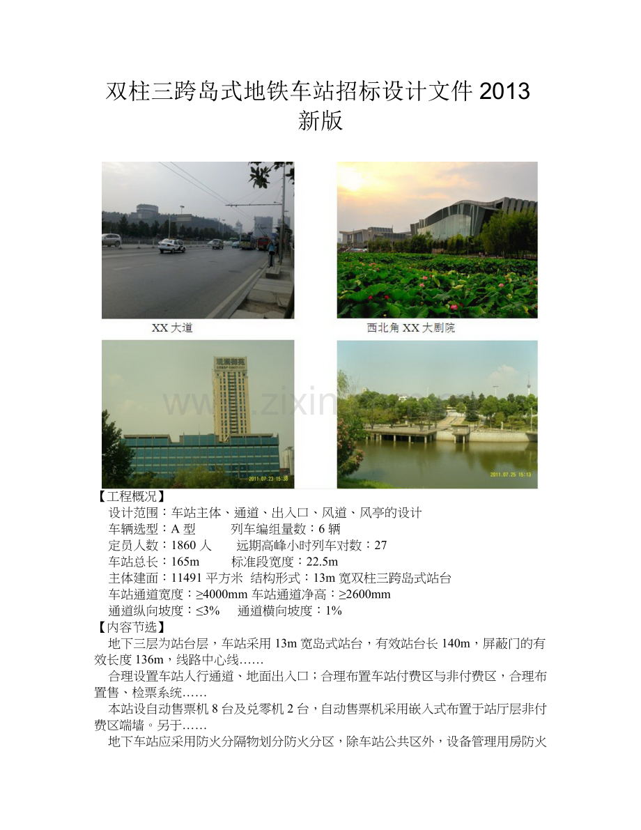 双柱三跨岛式地铁车站招标设计文件2013新版.doc_第1页