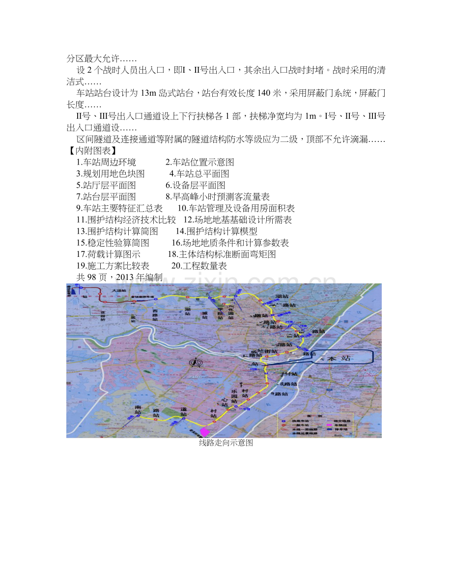 双柱三跨岛式地铁车站招标设计文件2013新版.doc_第2页