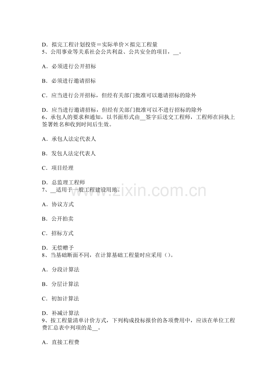 上海上半年工程计价知识点建设项目竣工决算的概念考试试卷.docx_第2页