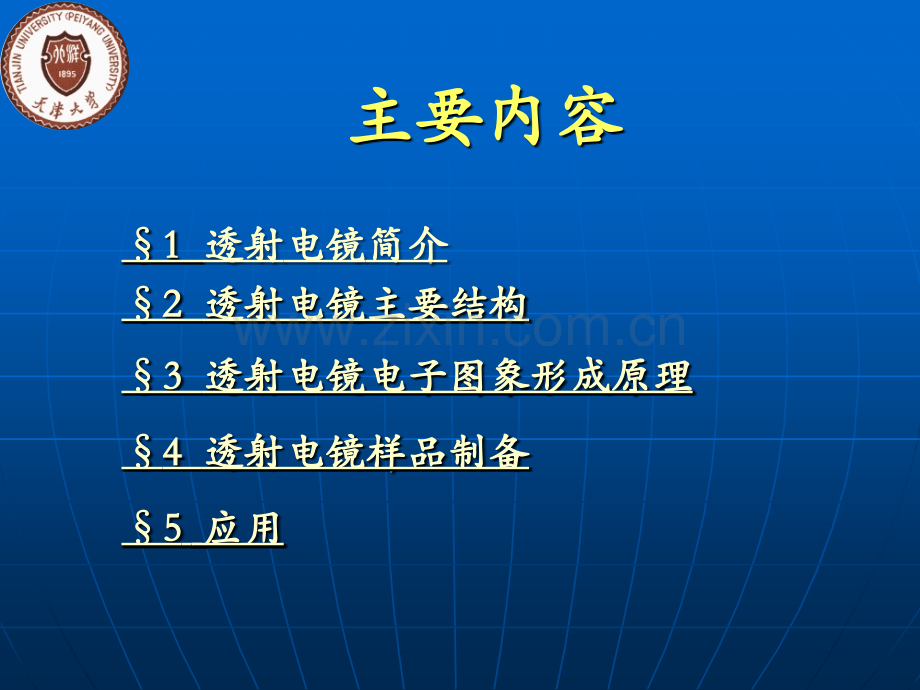 结构原理及应用.pptx_第2页